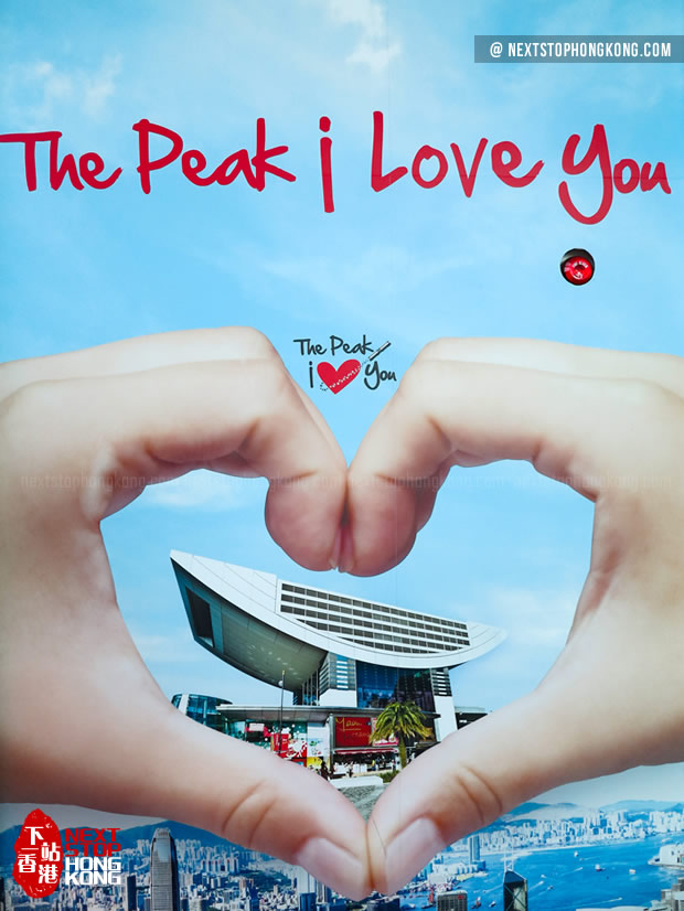 摩天台上The Peak I Love You活動 摩天台上The Peak I Love You活動