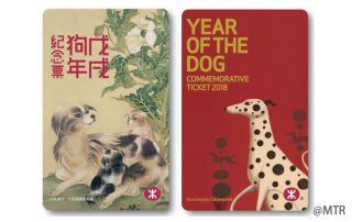 2018 “Year of the Dog” MTR Limited Souvenir Ticket Set