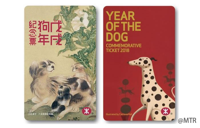 2018 Year of the Dog MTR Limited Souvenir Ticket Set