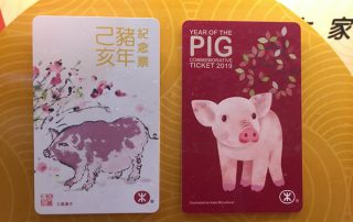 2019 Year of the Pig MTR Lunar New Year Limited Souvenir Ticket Set