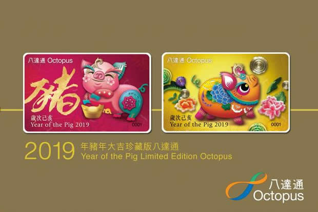 Hong Kong Year of the Pig Limited Edition Octopus Card 2019