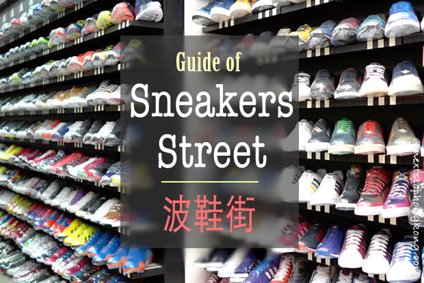 Sneakers Street (Fa Yuen Street) - A 