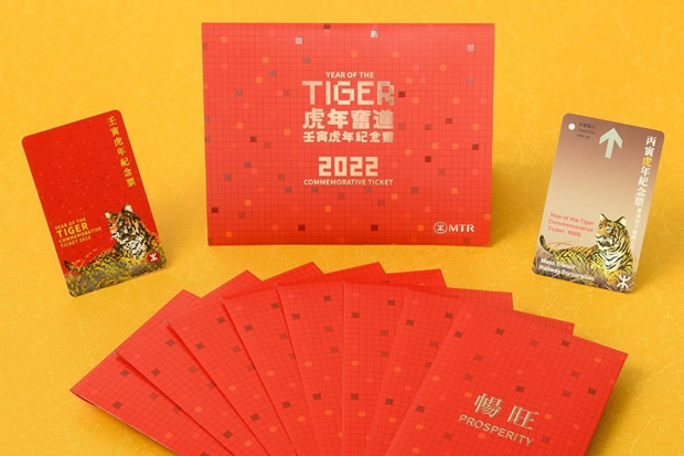 MTR Year of the Tiger Ticket Set 2022