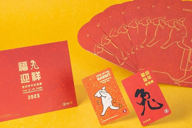 MTR Year of the Rabbit Ticket Set 2023
