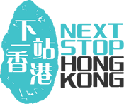 下一站香港旅游攻略 Logo