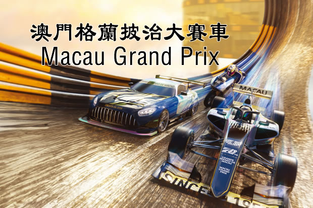 Guide of Macau Grand Prix Racing